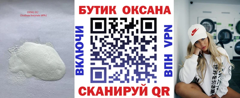 Бутират BDO где продают наркотики Светогорск